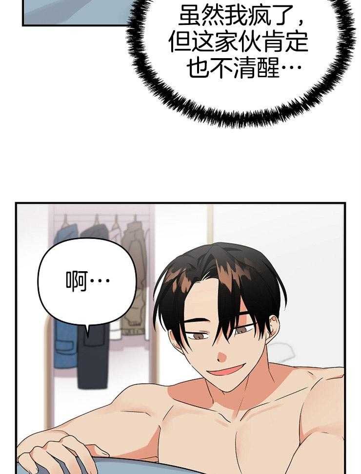 《我该死的XXX》第17话 未能达成共识 第24页