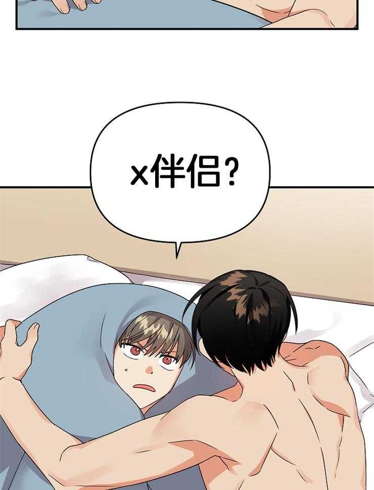 《我该死的XXX》第17话 未能达成共识 第25页