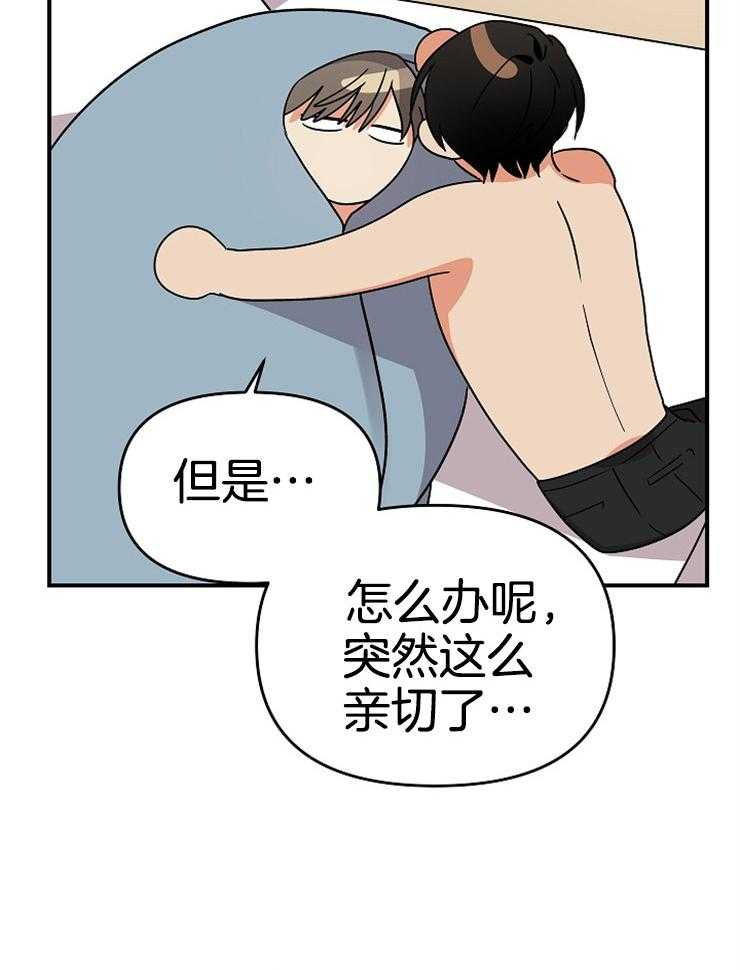 《我该死的XXX》第17话 未能达成共识 第27页