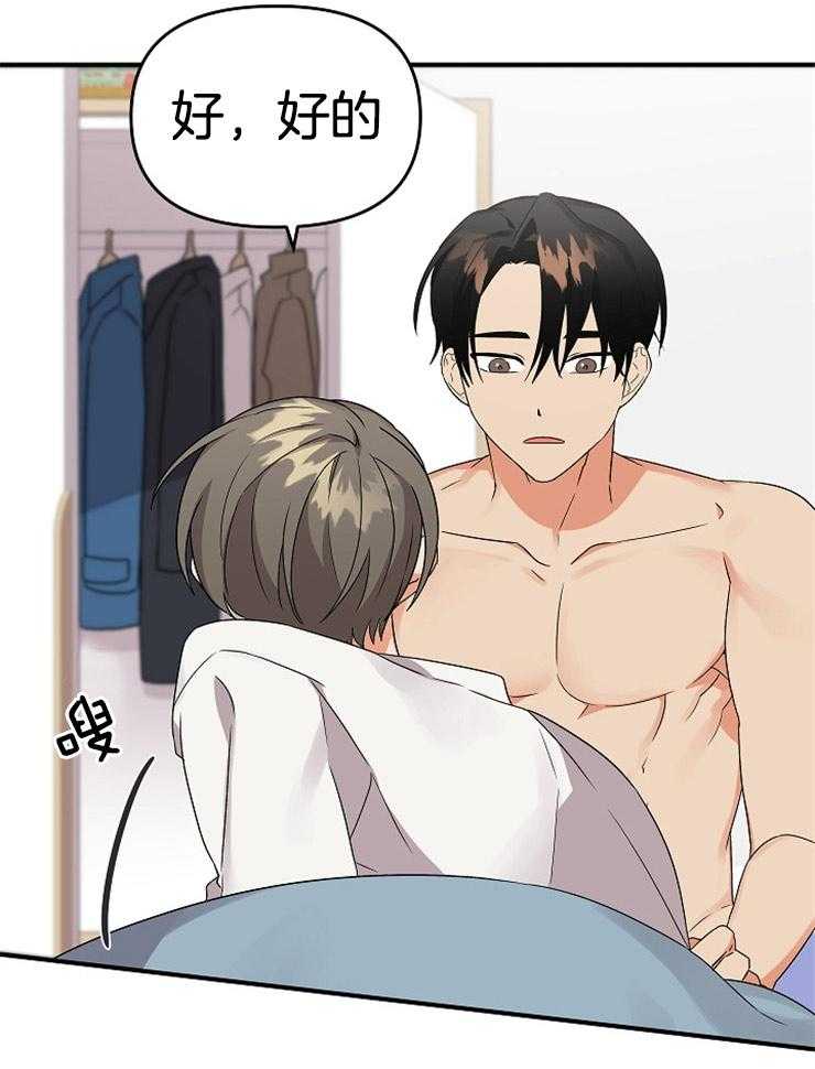 《我该死的XXX》第17话 未能达成共识 第28页