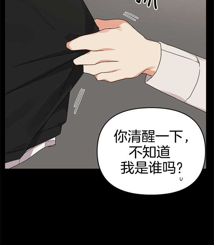 《我该死的XXX》第17话 未能达成共识 第2页