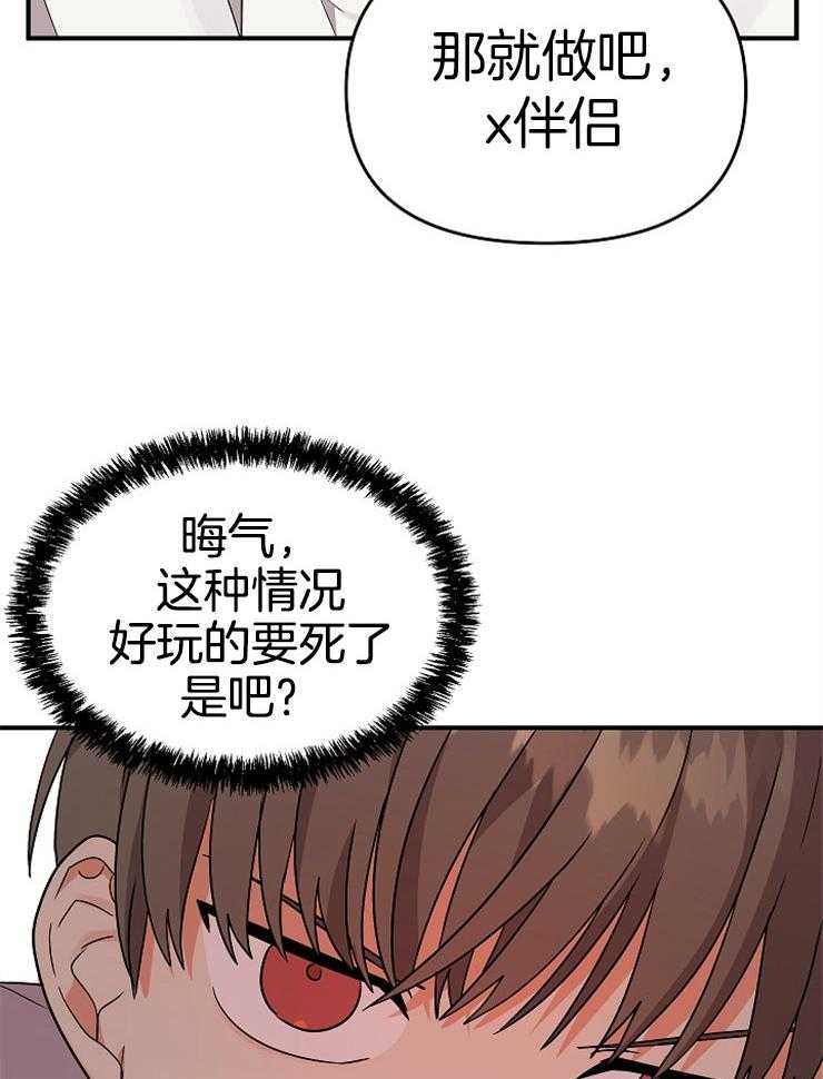 《我该死的XXX》第17话 未能达成共识 第30页
