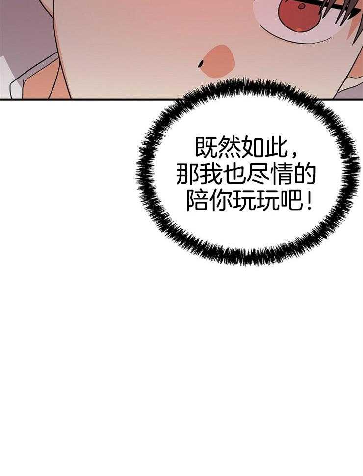《我该死的XXX》第17话 未能达成共识 第31页