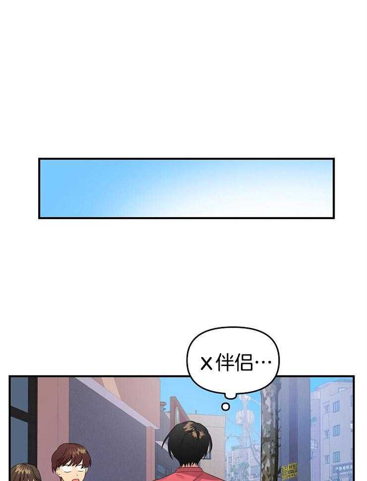 《我该死的XXX》第17话 未能达成共识 第32页