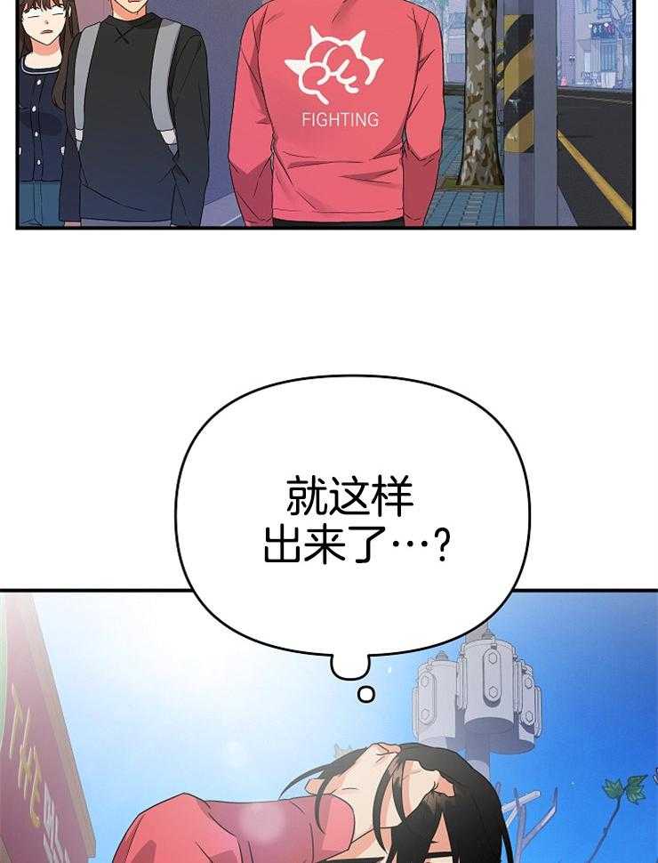 《我该死的XXX》第17话 未能达成共识 第33页