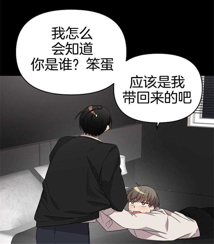 《我该死的XXX》第17话 未能达成共识 第3页
