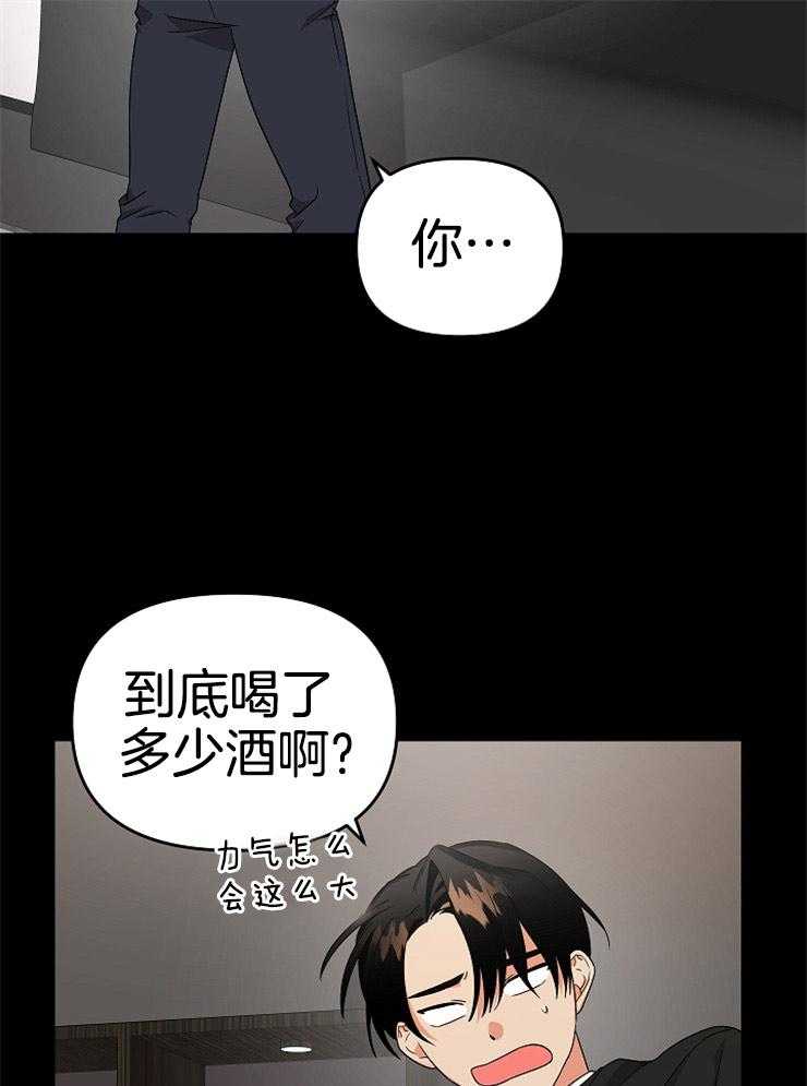 《我该死的XXX》第17话 未能达成共识 第4页