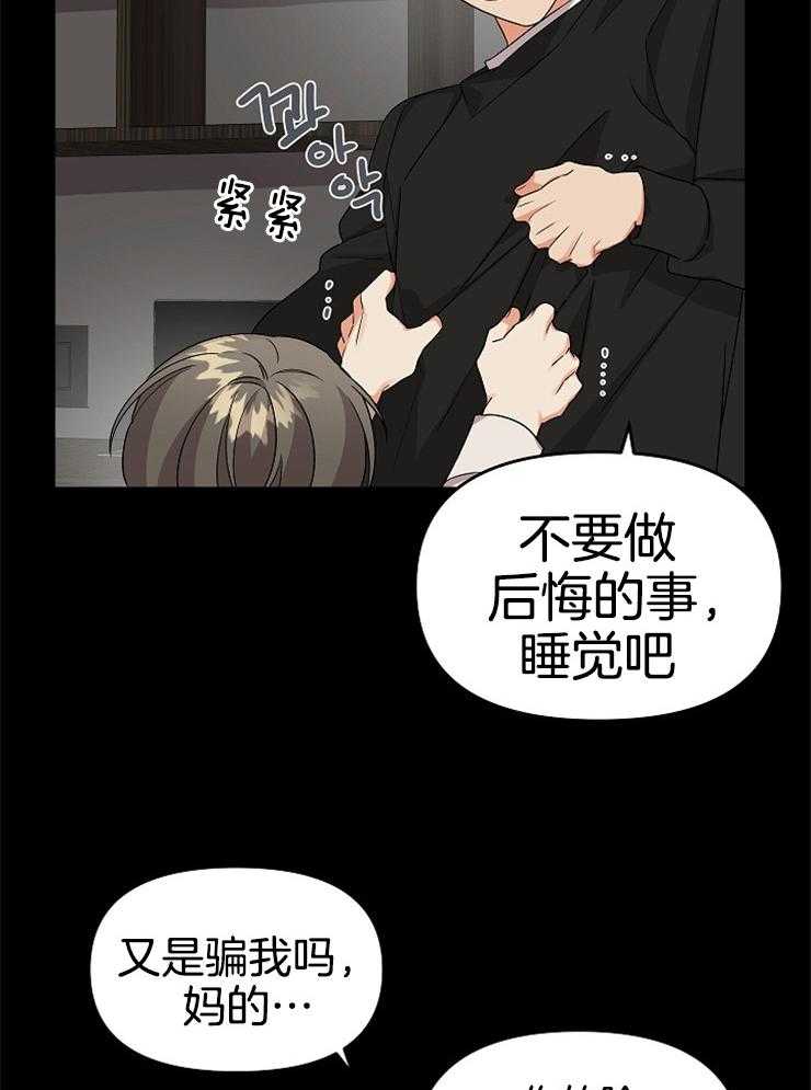 《我该死的XXX》第17话 未能达成共识 第5页