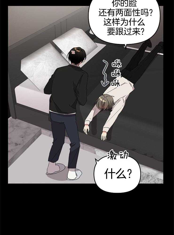 《我该死的XXX》第17话 未能达成共识 第6页