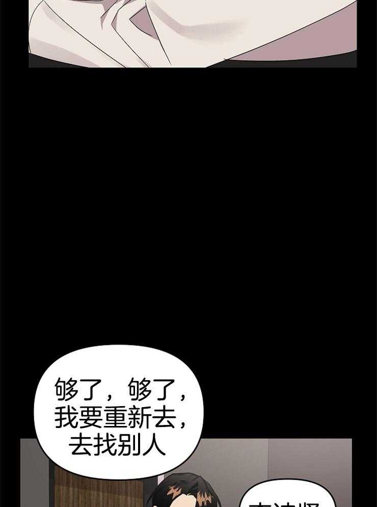 《我该死的XXX》第17话 未能达成共识 第8页