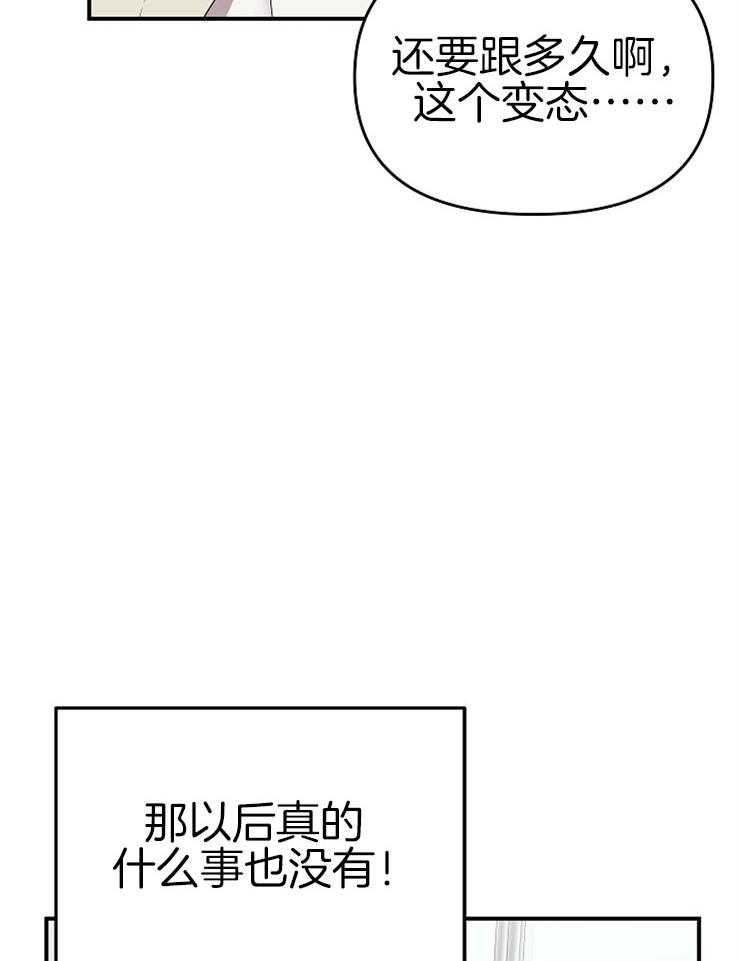 《我该死的XXX》第18话 却是无事发生 第13页