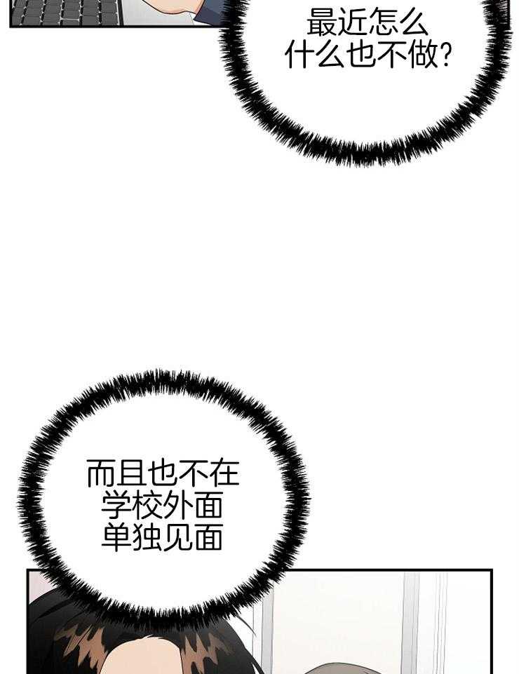 《我该死的XXX》第18话 却是无事发生 第16页