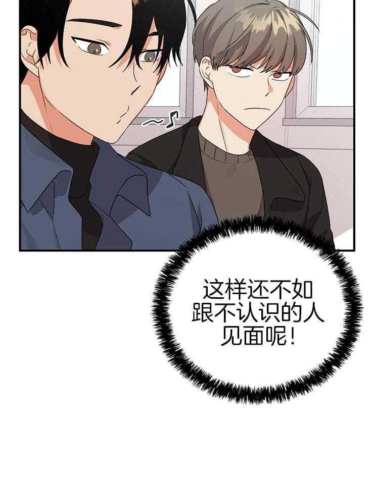 《我该死的XXX》第18话 却是无事发生 第17页