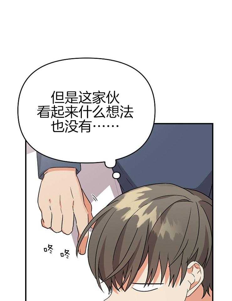 《我该死的XXX》第18话 却是无事发生 第18页