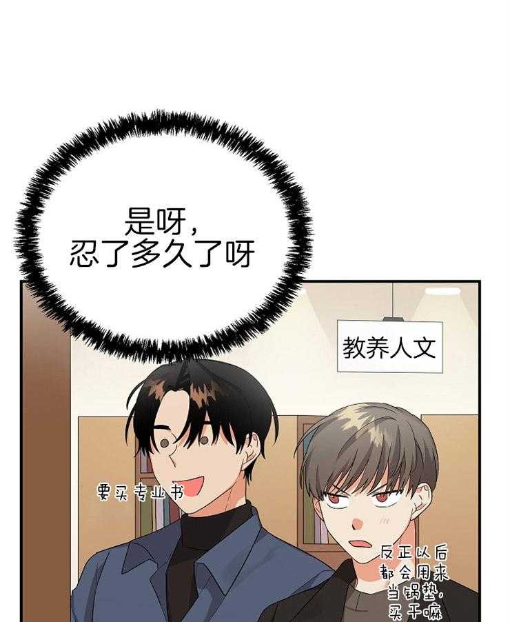 《我该死的XXX》第18话 却是无事发生 第24页