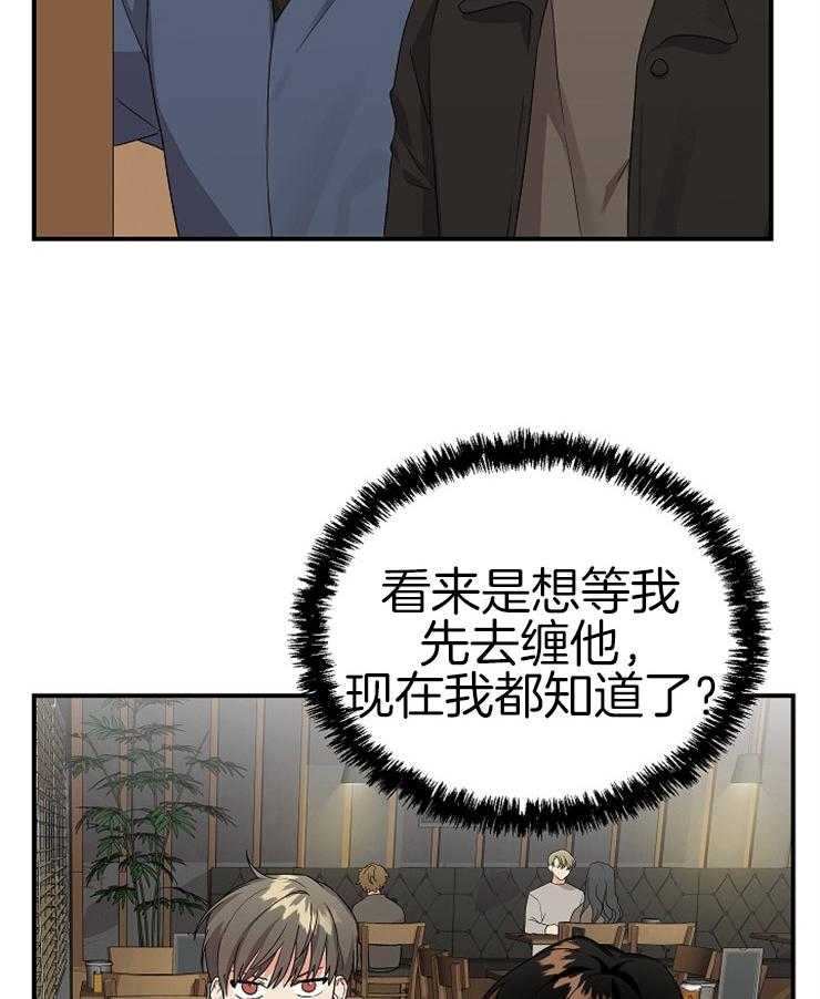 《我该死的XXX》第18话 却是无事发生 第25页