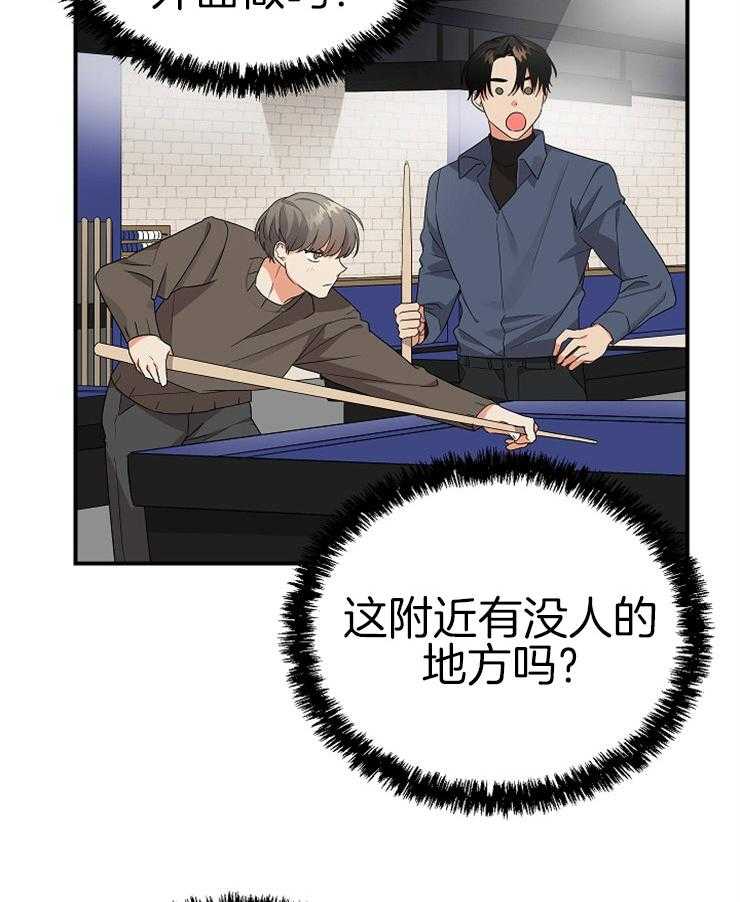 《我该死的XXX》第18话 却是无事发生 第27页