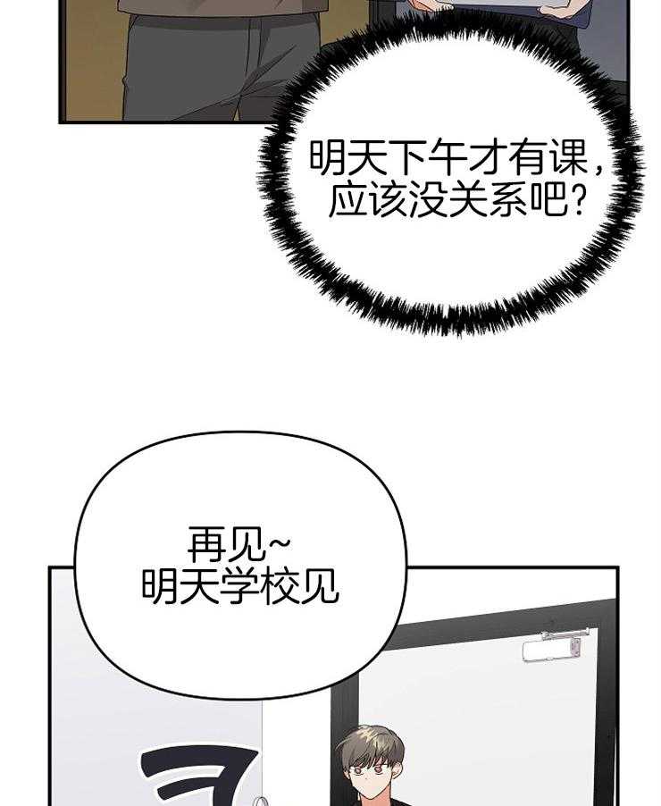 《我该死的XXX》第18话 却是无事发生 第29页