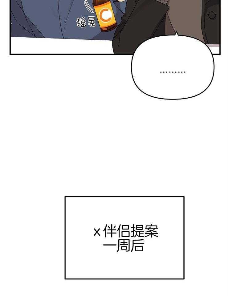 《我该死的XXX》第18话 却是无事发生 第7页