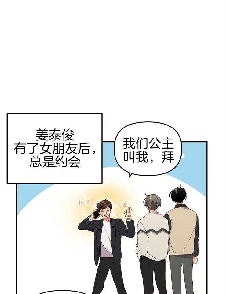 《我该死的XXX》第18话 却是无事发生 第9页