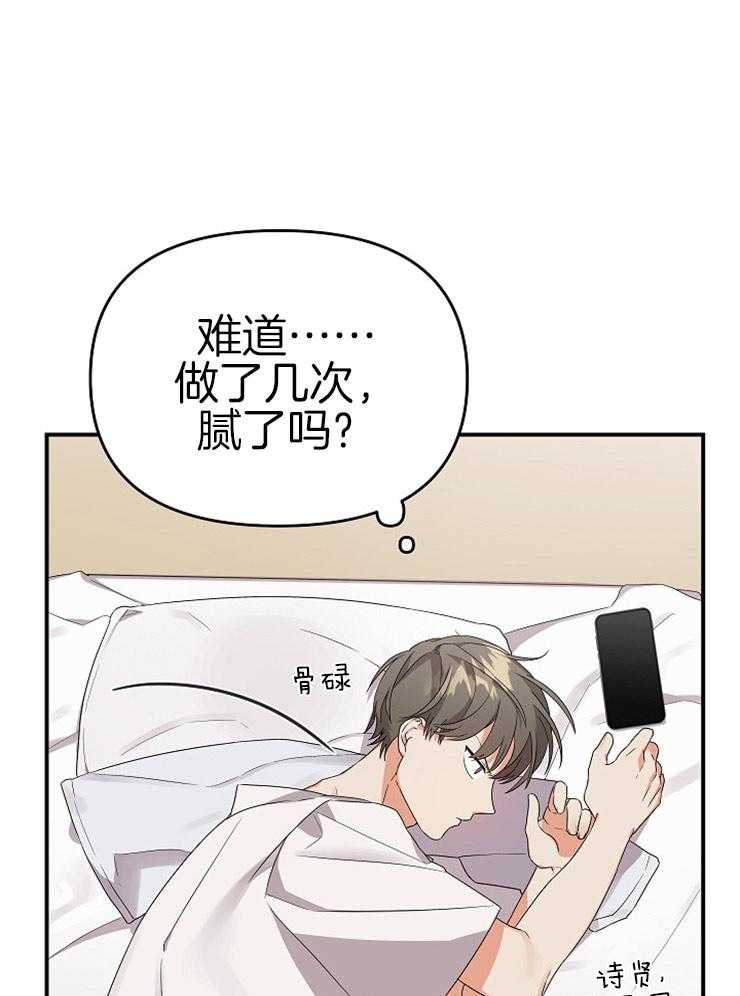 《我该死的XXX》第19话 欲求不满 第11页
