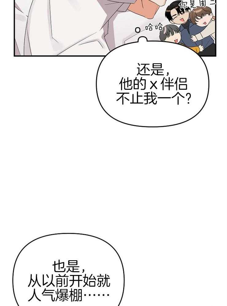 《我该死的XXX》第19话 欲求不满 第12页