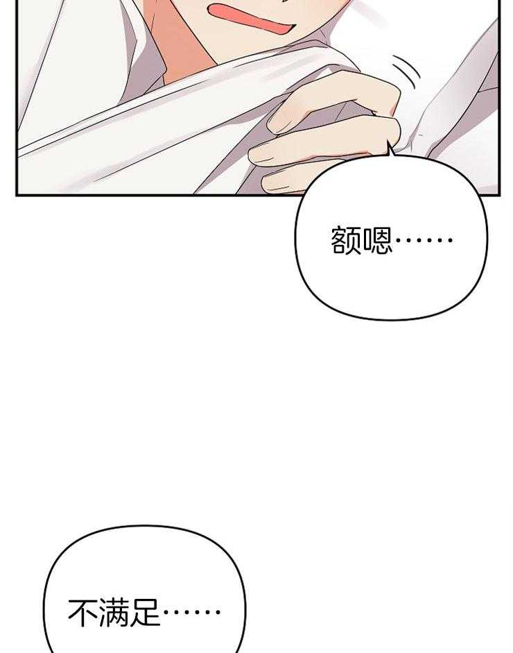 《我该死的XXX》第19话 欲求不满 第22页