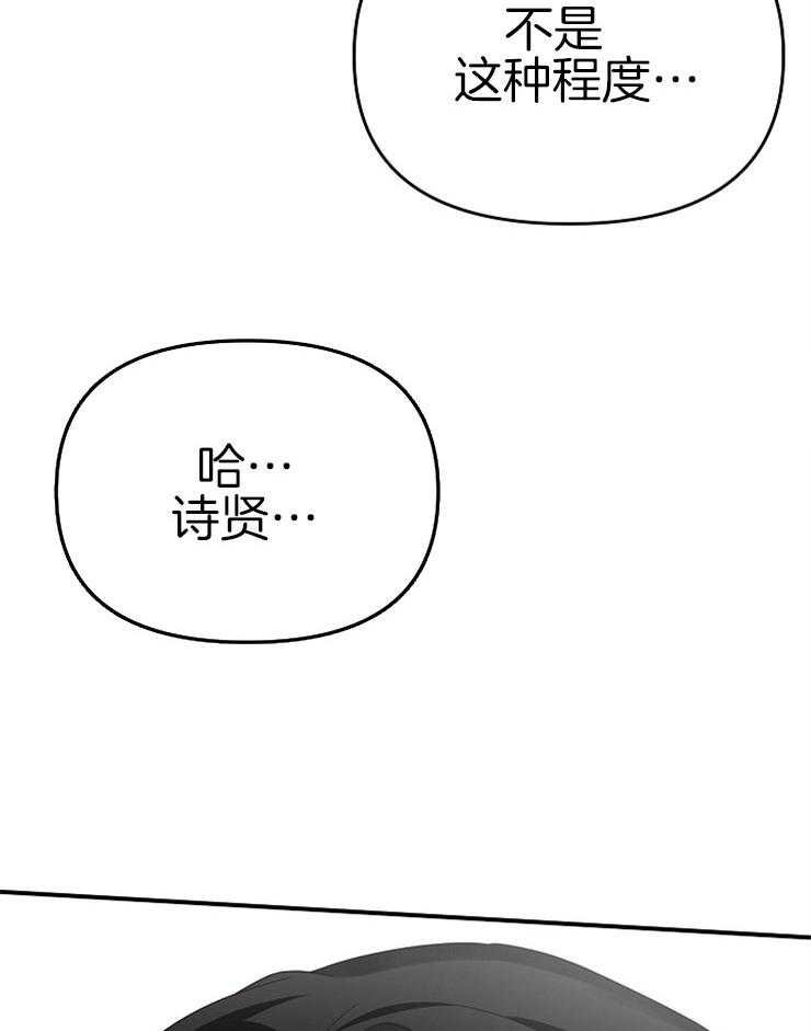 《我该死的XXX》第19话 欲求不满 第24页