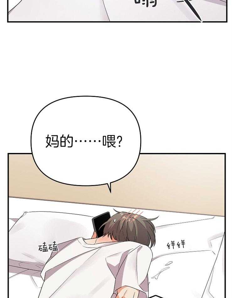 《我该死的XXX》第19话 欲求不满 第29页