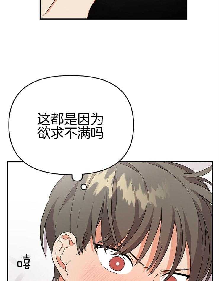 《我该死的XXX》第19话 欲求不满 第34页