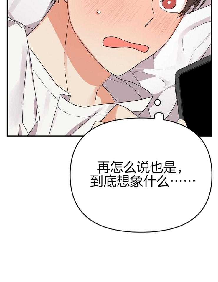 《我该死的XXX》第19话 欲求不满 第35页