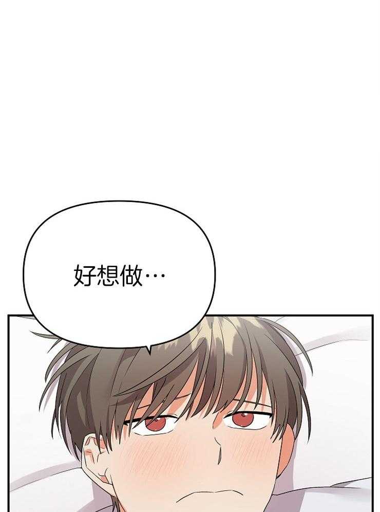 《我该死的XXX》第19话 欲求不满 第8页