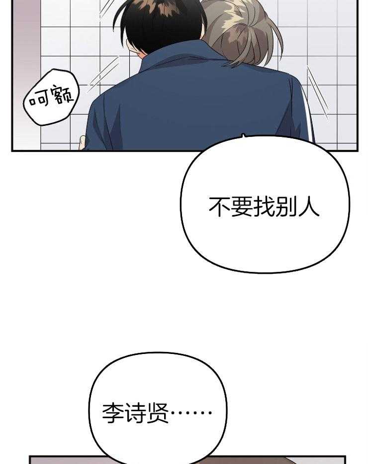 《我该死的XXX》第21话 决定留宿 第10页