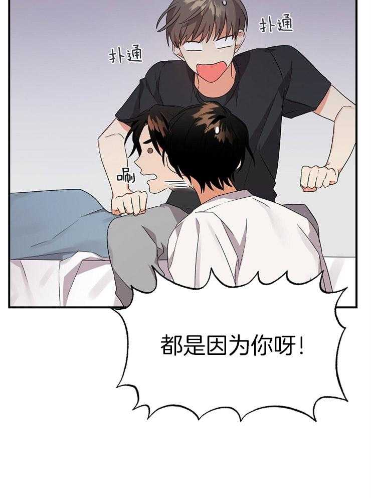《我该死的XXX》第21话 决定留宿 第26页