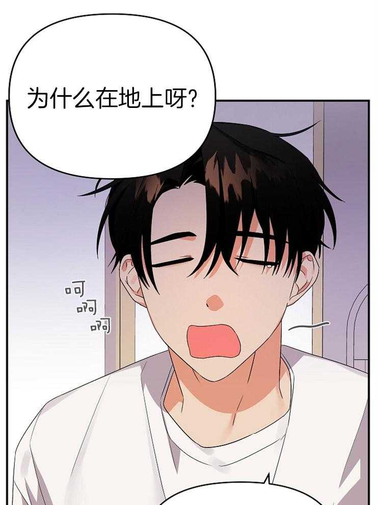 《我该死的XXX》第21话 决定留宿 第27页
