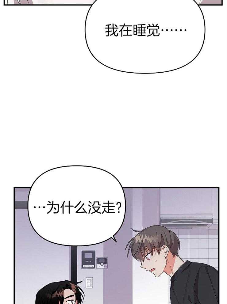 《我该死的XXX》第21话 决定留宿 第28页