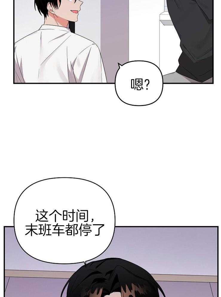 《我该死的XXX》第21话 决定留宿 第29页