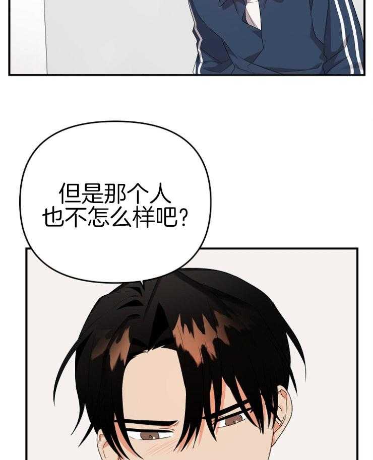 《我该死的XXX》第21话 决定留宿 第2页