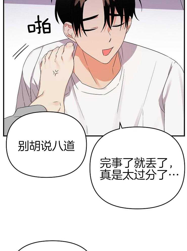 《我该死的XXX》第21话 决定留宿 第30页