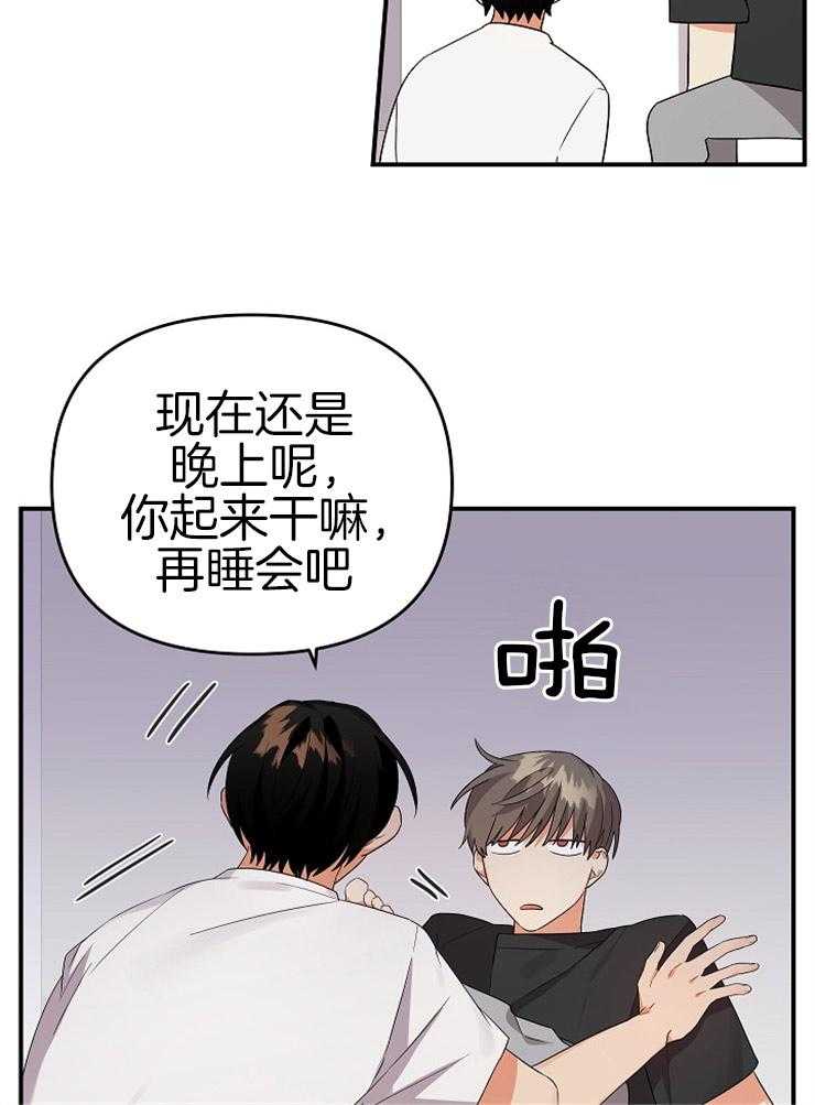 《我该死的XXX》第21话 决定留宿 第32页