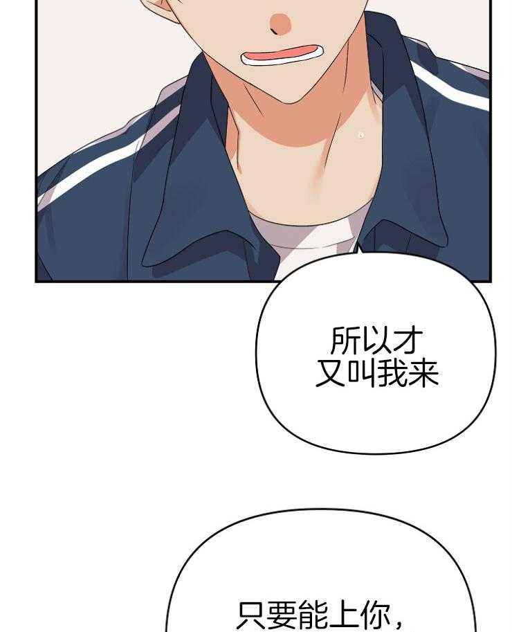 《我该死的XXX》第21话 决定留宿 第3页