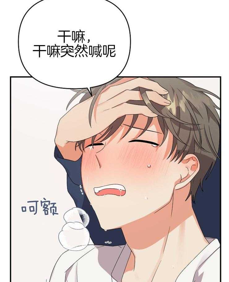 《我该死的XXX》第21话 决定留宿 第5页