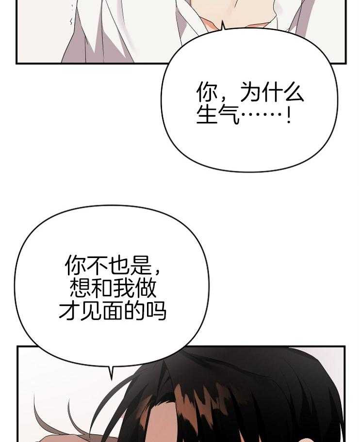 《我该死的XXX》第21话 决定留宿 第6页