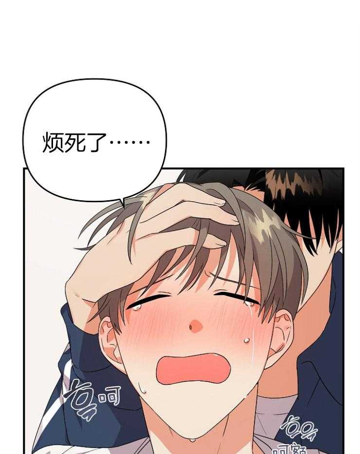 《我该死的XXX》第21话 决定留宿 第8页