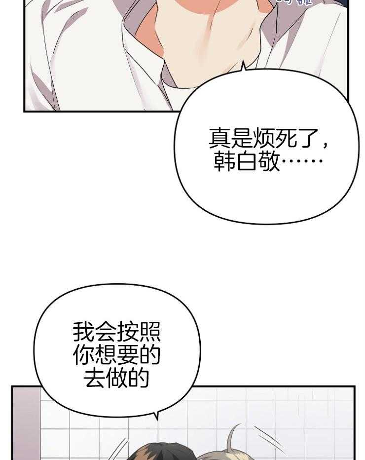 《我该死的XXX》第21话 决定留宿 第9页