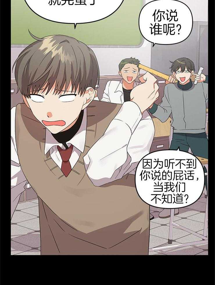 《我该死的XXX》第23话 过去的关系 第10页