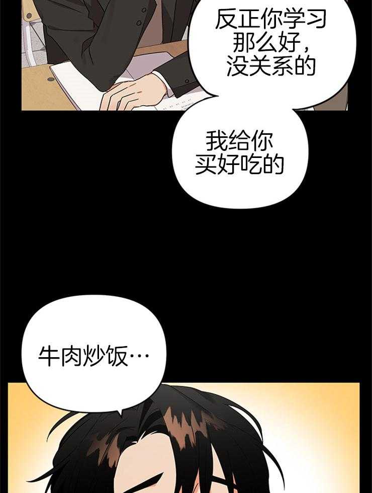 《我该死的XXX》第23话 过去的关系 第12页