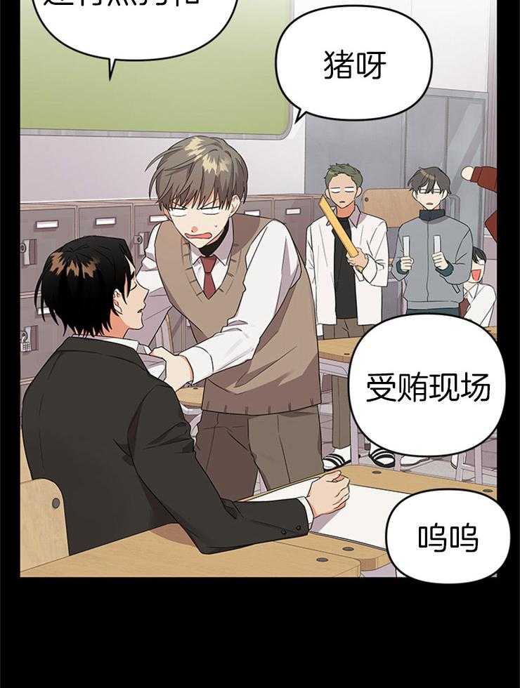 《我该死的XXX》第23话 过去的关系 第14页