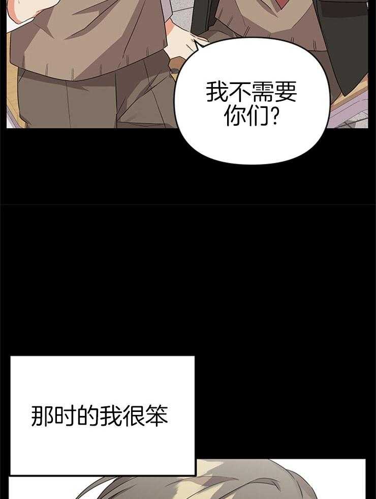《我该死的XXX》第23话 过去的关系 第16页