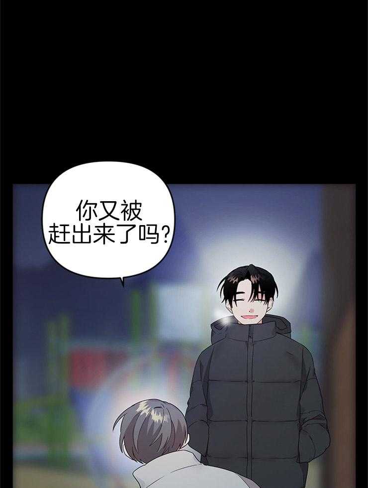 《我该死的XXX》第23话 过去的关系 第21页
